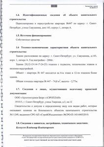 Положительное заключение негосударственной экспертизы СПбГАСУ стр 3