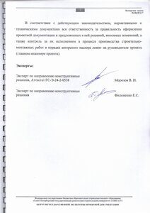 Положительное заключение негосударственной экспертизы СПбГАСУ стр 7